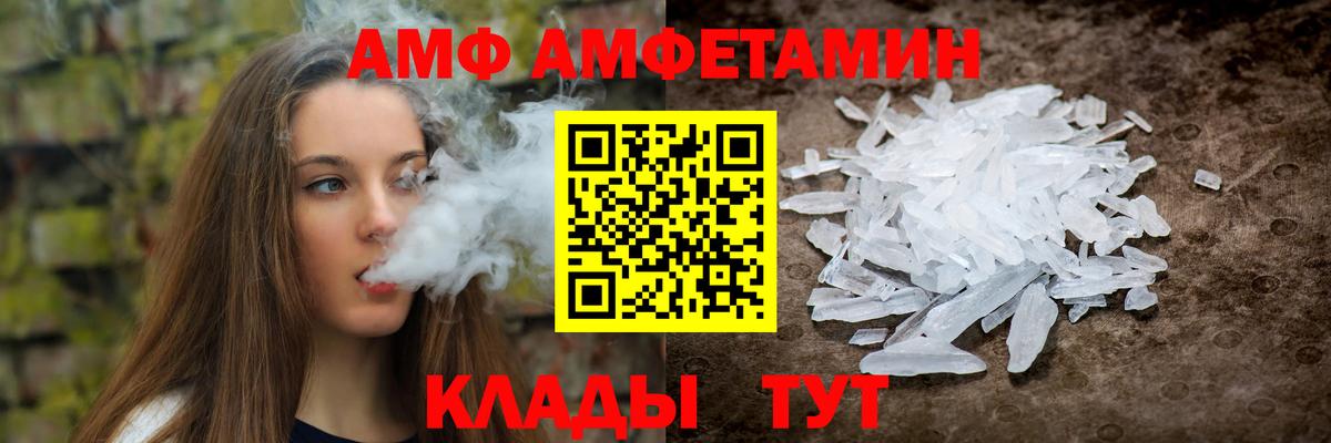 АМФ Розовый Химки