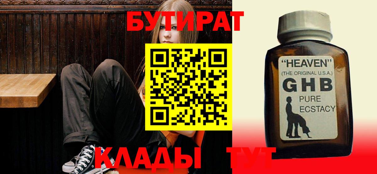 Химки  БУТИРАТ BDO 33%  Вход с VPN 