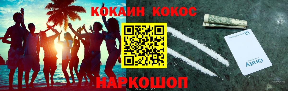 Кокаин  Cocaine FishScale  Вход с VPN  COCAIN 99%  Химки 