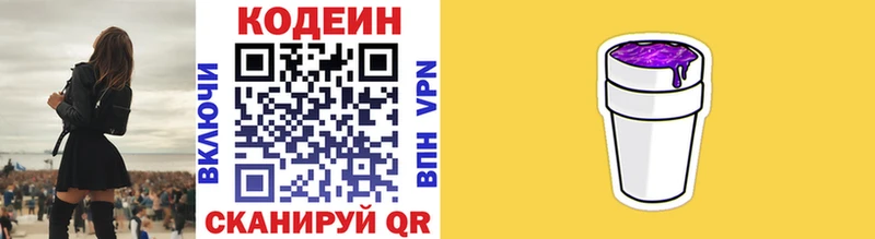 Кодеин напиток Lean (лин)  Химки 