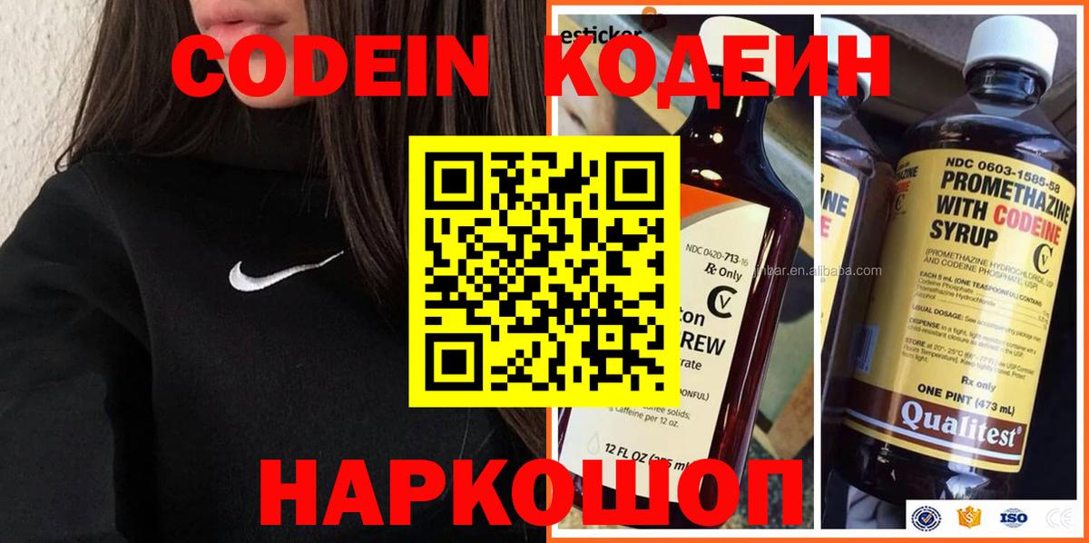Кодеин Purple Drank  Вход с VPN  Химки  как найти закладки  Кодеин Purple Drank 